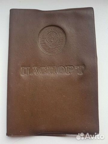 Обложка паспорта СССР