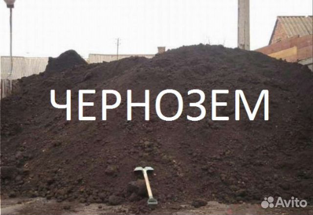 Земля чернозем плодородный грунт