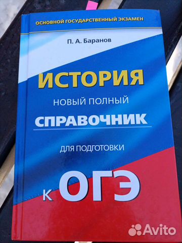 Учебник для подготовки к огэ