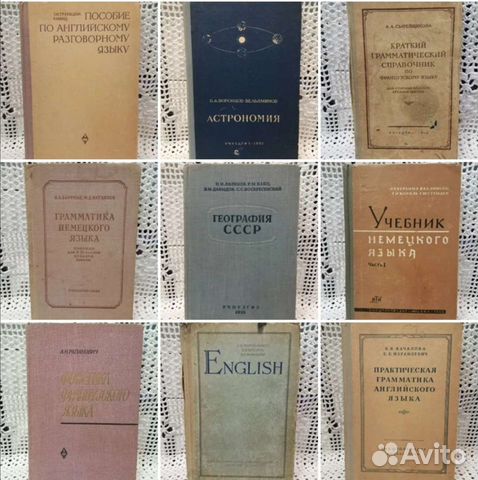 Учебники СССР, английский, немецкий язык