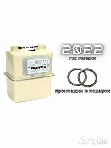 Газовый счётчик 2023