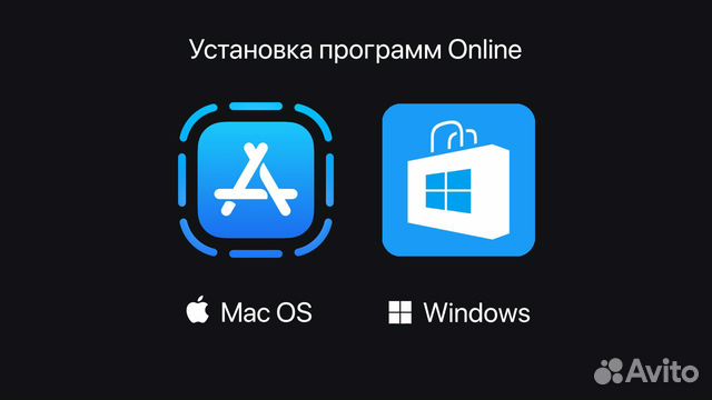 Установка программ для Mac OS и Windows удаленно