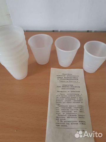Стаканчик мерный СССР для приёма лекарств