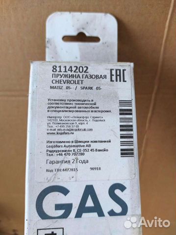 Газовые упоры багажника