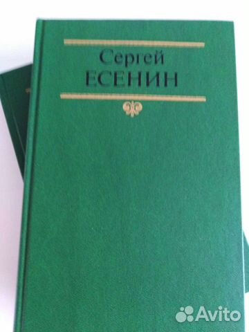 Есенин собрание сочинений