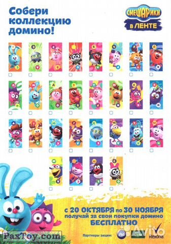 Домино «Лента» Смешарики