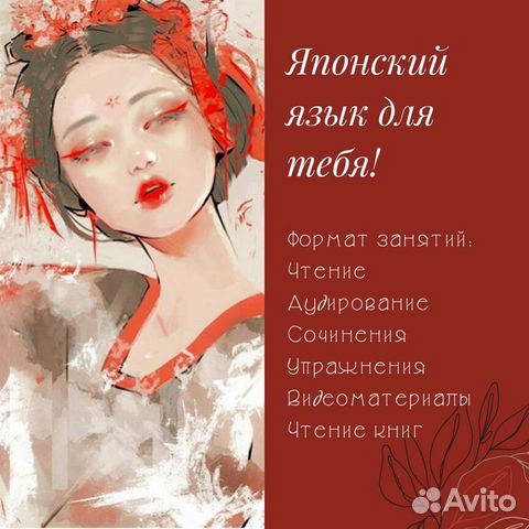 Репетитор по японскому языку