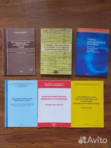 Книги по педиатрии, кишечные инфекции