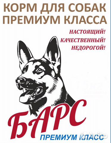 Сухой корм для собак барс