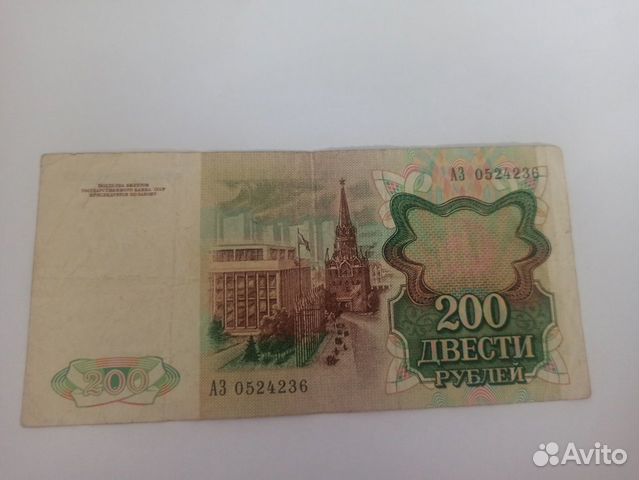 200 рублей1991