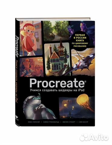 Учебное пособие Procreate