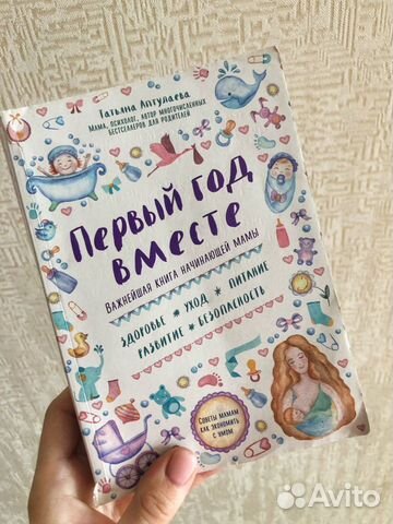 Татьяна Аптулаева «Первый год вместе»