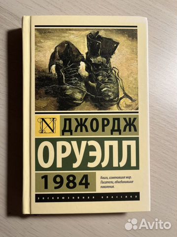 1984 Джордж Оруэлл Книга Купить Озон