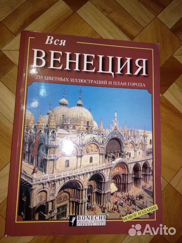 Книги Венеция и Сирия