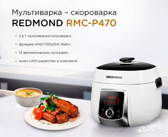 Мультиварка скороварка редмонд как снять клапан