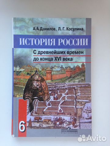 История россии 6 класс учебник фото