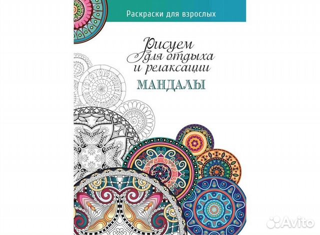 Раскраска мандала купить москва Раскраска мандала купить москва