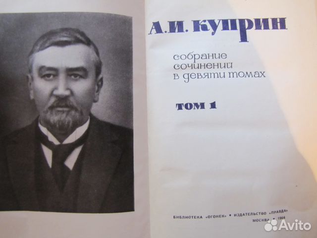 А. И. Куприн Собрание сочинений в 9 томах