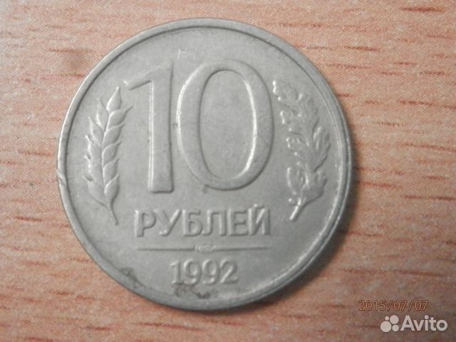 Монета 10 Рублей Старого Образца Лмд (Немагнитная)