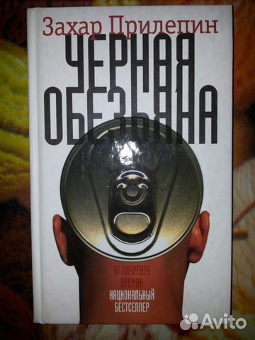Книга Захара Прилепина Книга Захара Прилепина