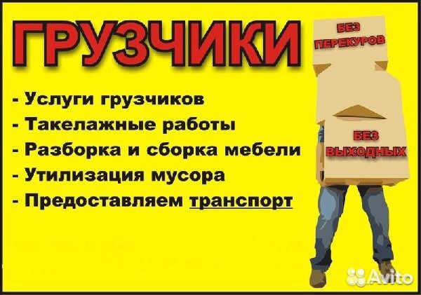Аккуратные грузчики. Переезд. Пианино. Вывоз мусор Аккуратные грузчики. Переезд. Пианино. Вывоз мусор