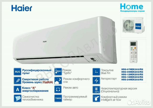 Кондиционеры Haier с доставкой