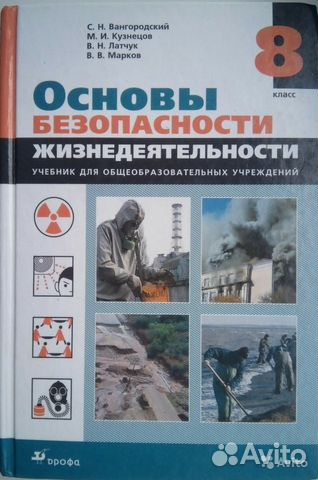 обж учебники 8 класс Обж скачать учебник, задачник, справочник, пособие электронная.
