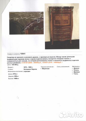 Секретер конец 19 в (Антиквариат)