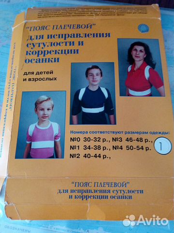 Пояс плечевой для исправления сутулости Пояс плечевой для исправления сутулости