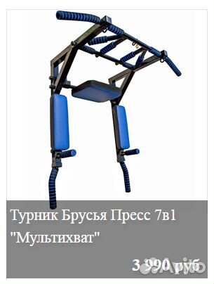 Турник Мультихват 7в1