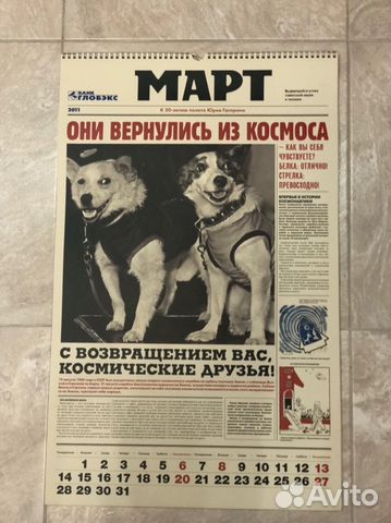 Календарь «К 50-летию полёта Юрия Гагарина» 2011 г Календарь «К 50-летию полёта Юрия Гагарина» 2011 г