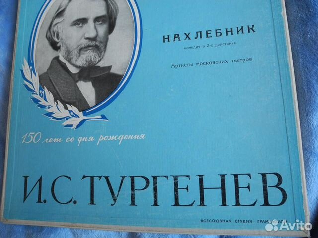 нахлебник тургенев книга. нахлебник иван тургенев. тургенев и. пьеса нахлебник. тургенев нахлебник спектакль.