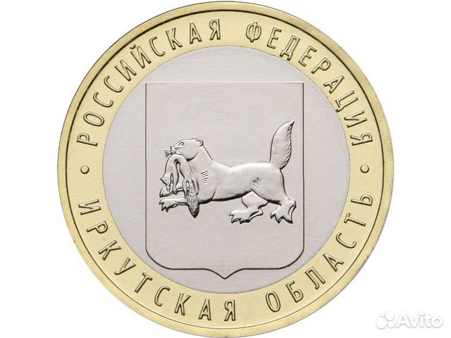 Иркутская область 2016 10 рублей Иркутская область 2016 10 рублей