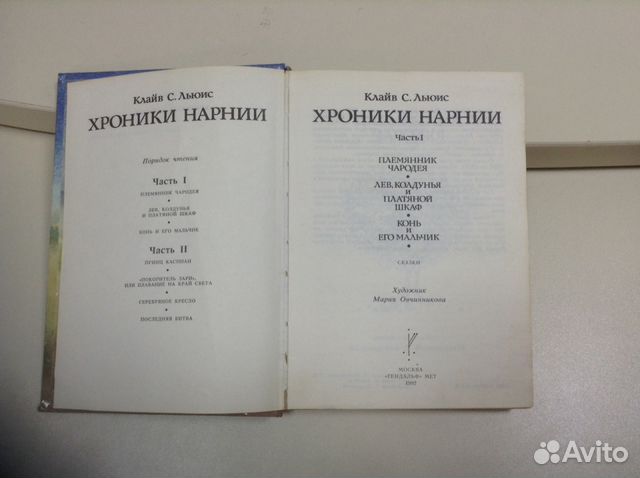 Книга Хроники Нарнии Клайв С. Льюис 1992 год Книга Хроники Нарнии Клайв С. Льюис 1992 год