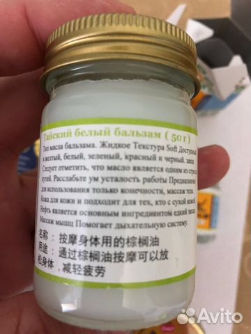 Бальзамы для суставов Тайланд Бальзамы для суставов Тайланд