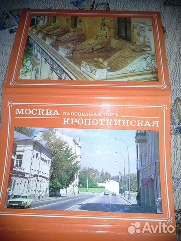 Москва Заповедная Зона Кропоткинская Москва Заповедная Зона Кропоткинская