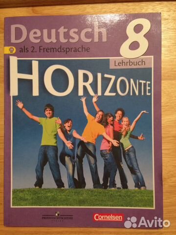 Учебник Немецкого языка 8 класс Учебник Немецкого языка 8 класс