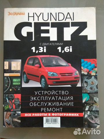 Hyundai Getz Хундай Гетз книга по ремонту