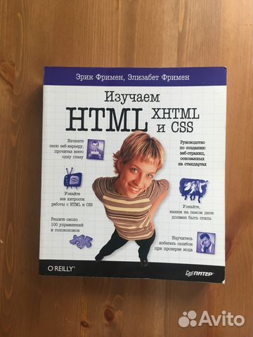 ЭРИК ФРИМЕН ЭЛИЗАБЕТ ФРИМЕН ИЗУЧАЕМ HTML XHTML И CSS СКАЧАТЬ БЕСПЛАТНО ЭРИК ФРИМЕН ЭЛИЗАБЕТ ФРИМЕН ИЗУЧАЕМ HTML XHTML И CSS СКАЧАТЬ БЕСПЛАТНО