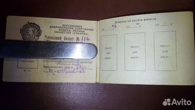 Спартак членский билет спортивного общества 1964