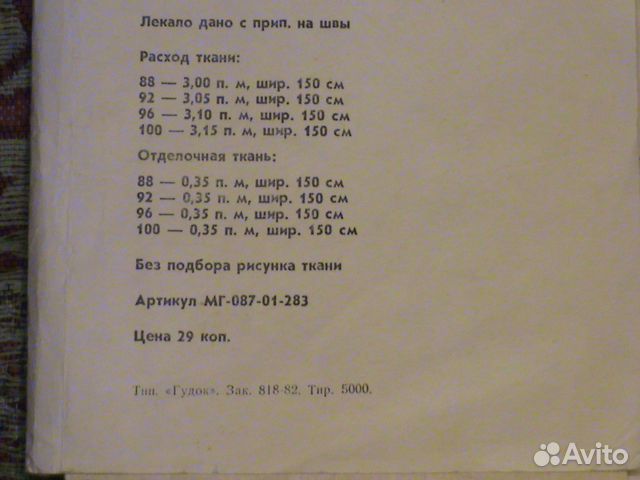 Выкройка брючный костюм и пальто деми 48 (96) СССР