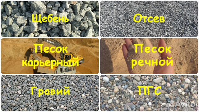 Песок, пгс, щебень Песок, пгс, щебень