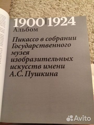 Пикассо. Альбом репродукций Пикассо. Альбом репродукций