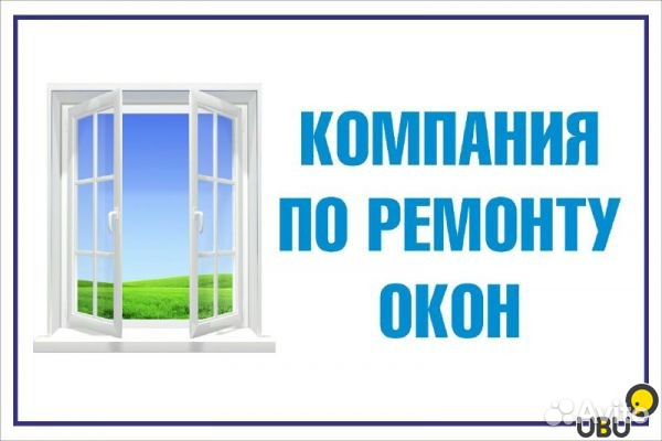 Окна вакансии. Логотип фирмы по ремонту окон. Оконный сервисный центр. Ремонт окон компания. Название фирмы по ремонту окон.