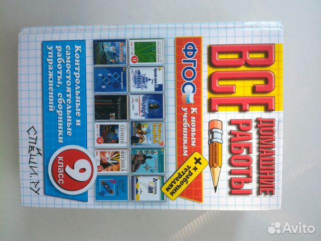 Книга решебник по всем предметам 9 класс, 2 тома. : 50 грн.