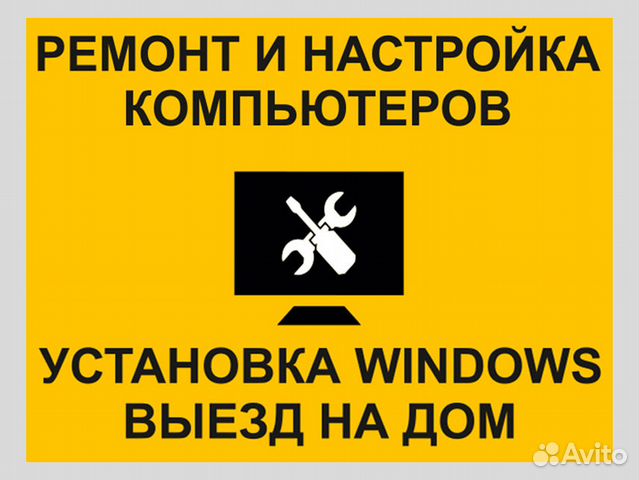 Компьютерный мастер. Windows. по. Выезд на дом