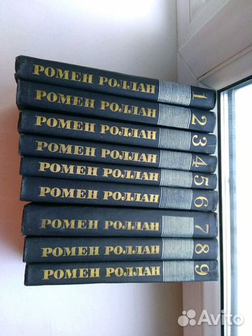 Книги Ромен Роллан 9 томов