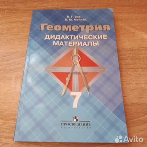 Дидактический по геометрии 7 класс. Геометрия 11 класс дидактические материалы. Геометрия 11 класс дидактические материалы Атанасян. Геометрия 9 класс Атанасян дидактические материалы. Дидактика по геометрии 9 класс Атанасян.