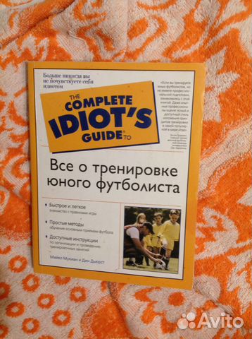 Книга про футбол