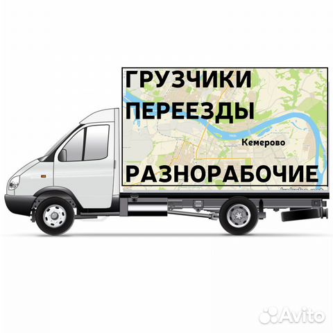 Грузчики. Разнорабочие. Переезды